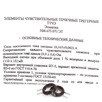 Комплект ТТЧЭ для ГТХ-1М (ГТХ-1С) фото 3